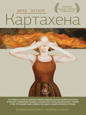 cover image of Картахена